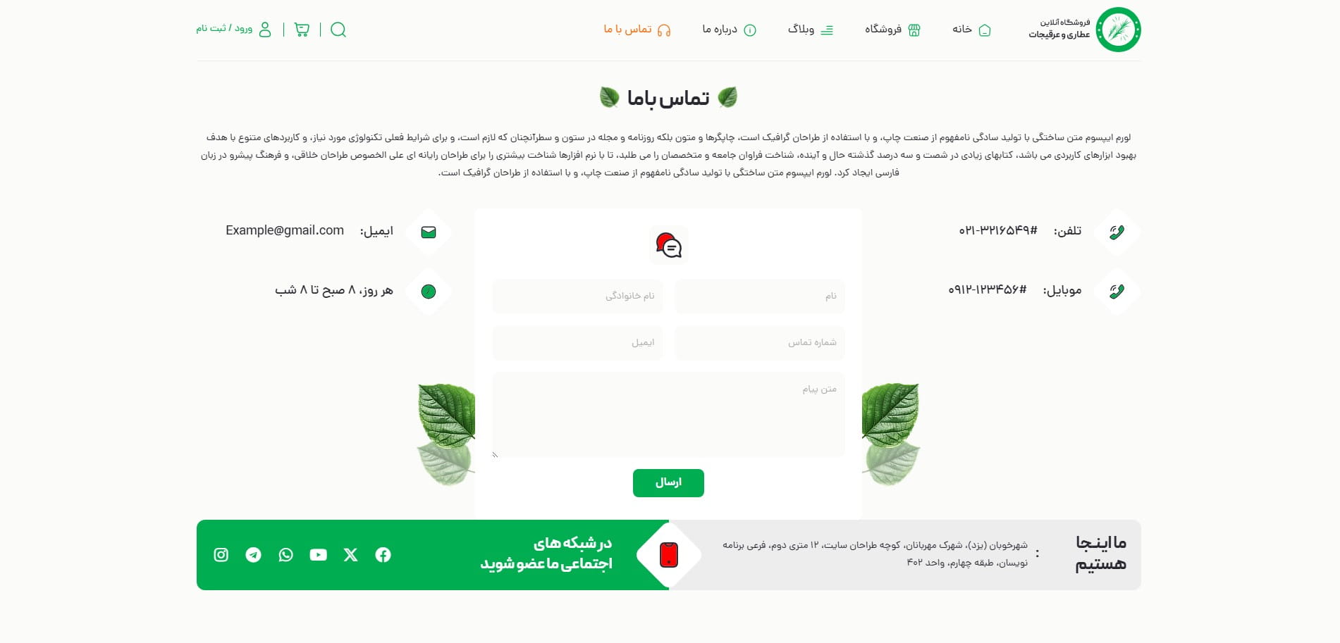 سایت آماده فروشگاه عطاری