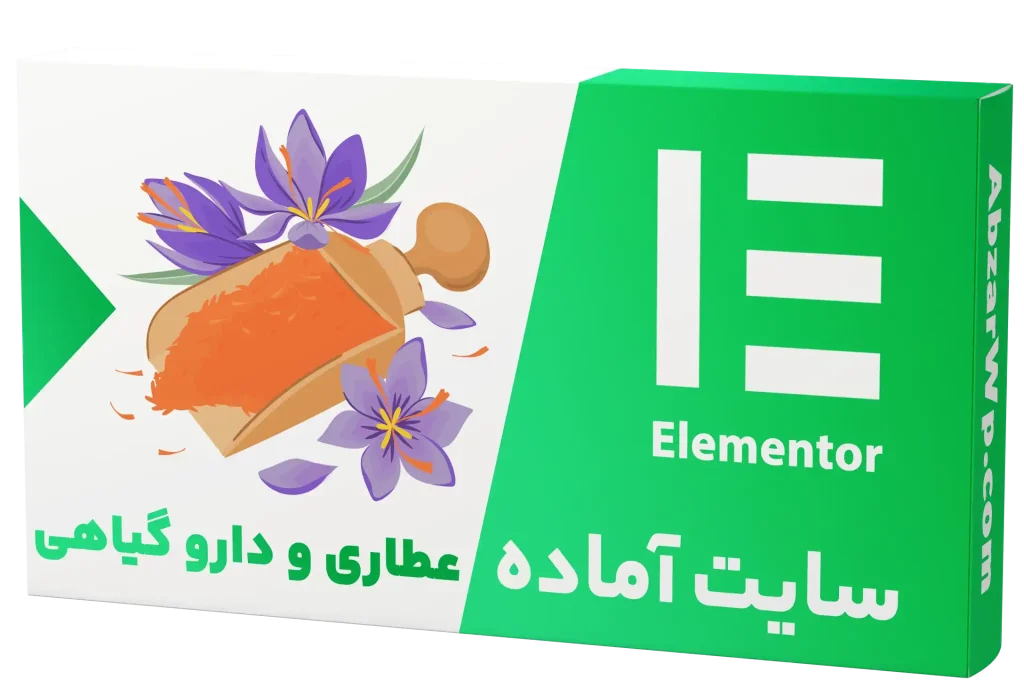 سایت آماده فروشگاه عطاری