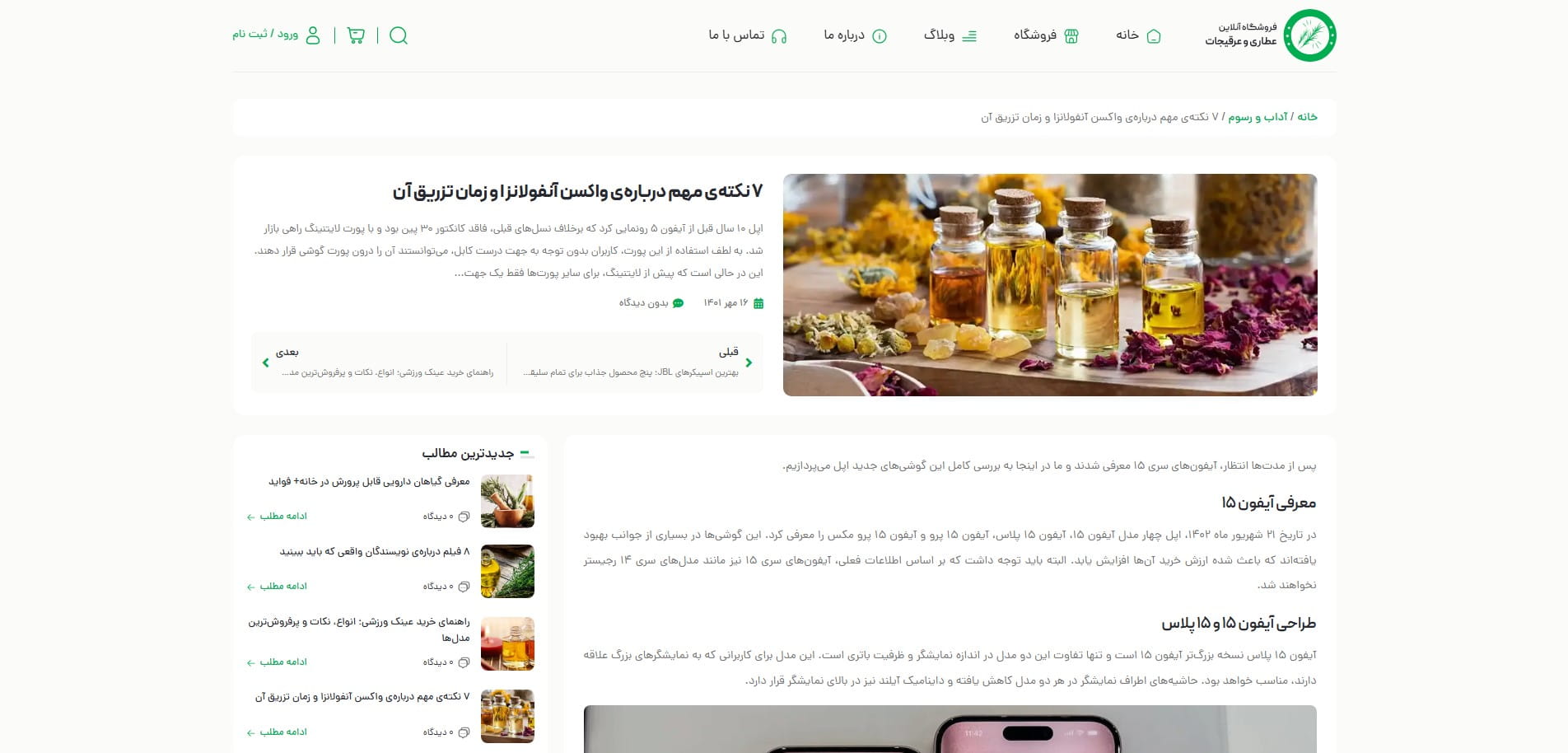 سایت آماده فروشگاه عطاری