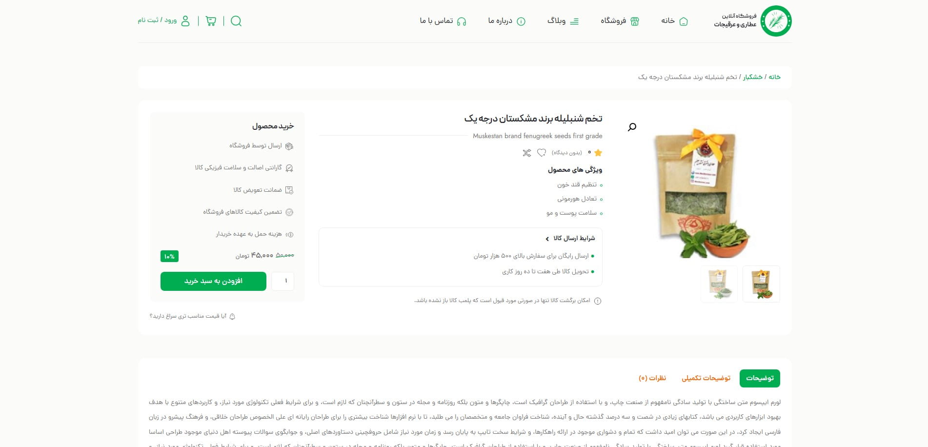 سایت آماده فروشگاه عطاری