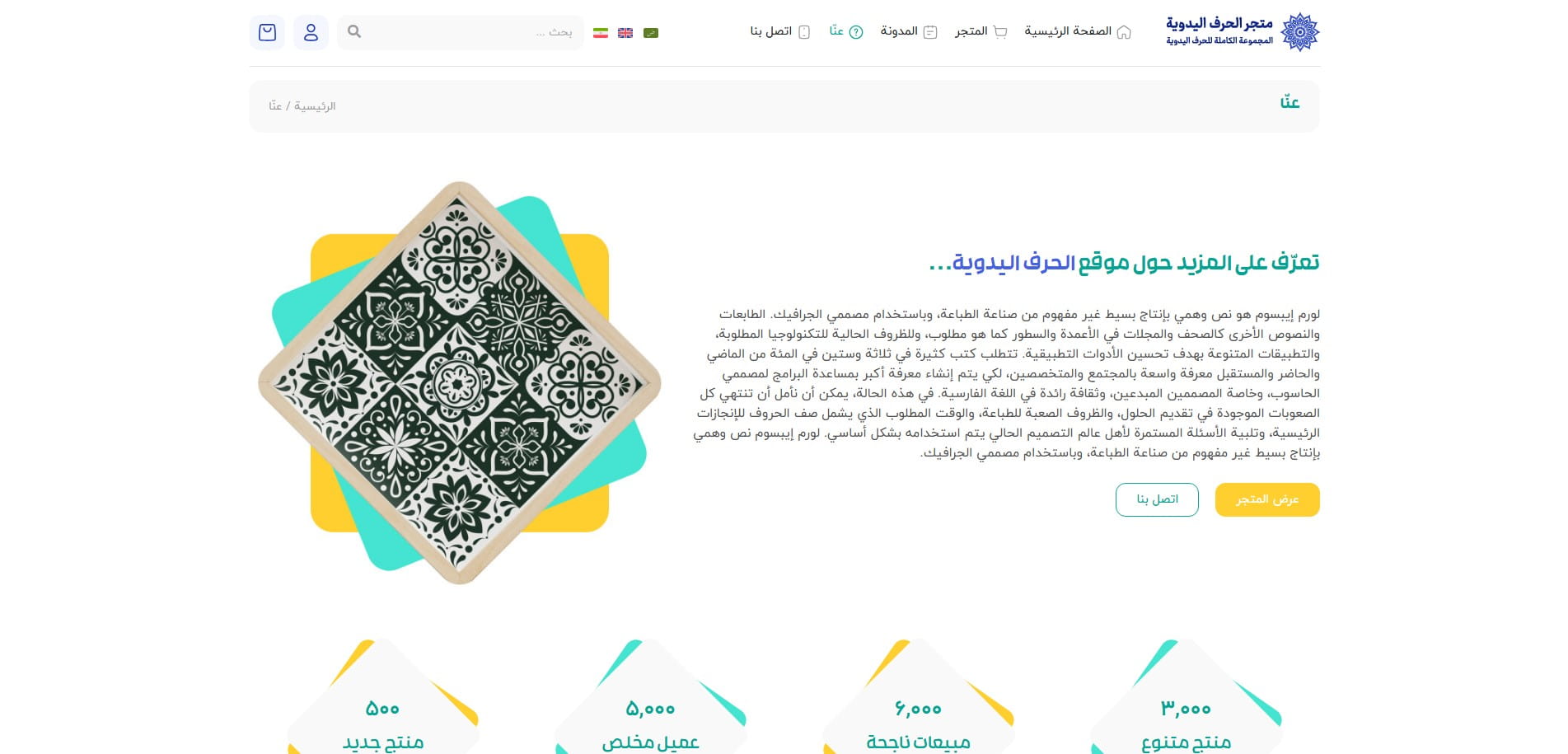سایت آماده چندزبانه فروشگاه صنایع دستی
