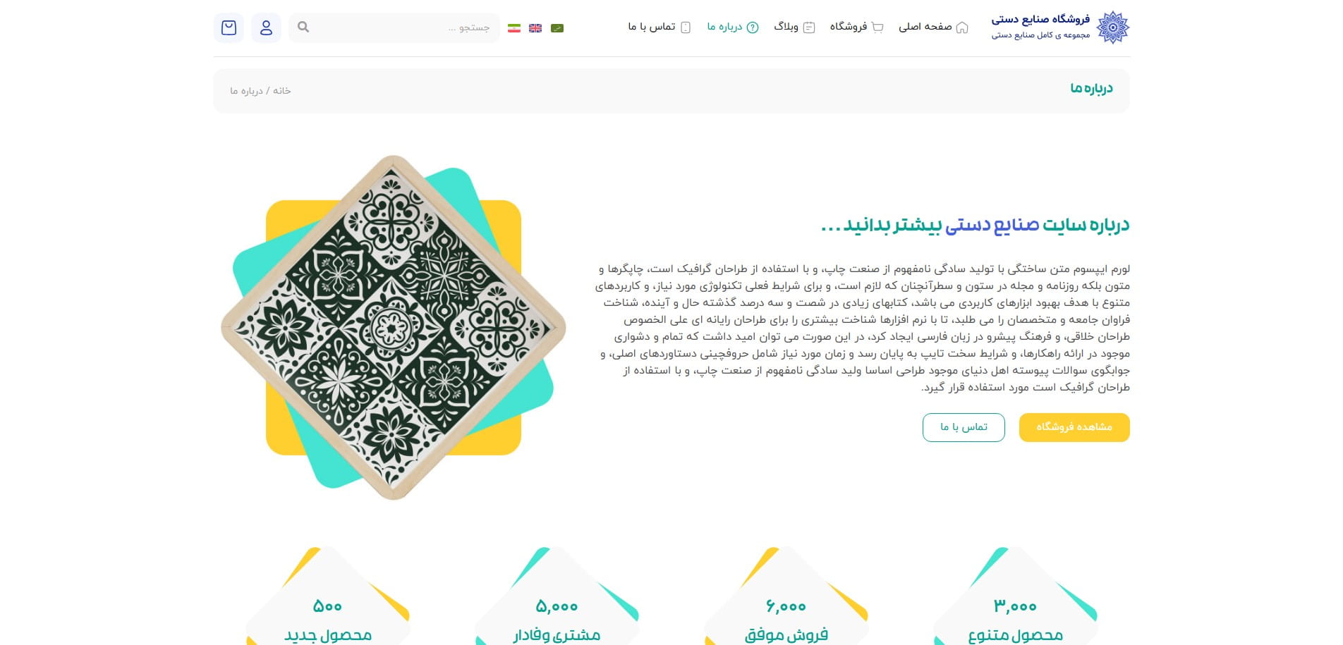 سایت آماده چندزبانه فروشگاه صنایع دستی