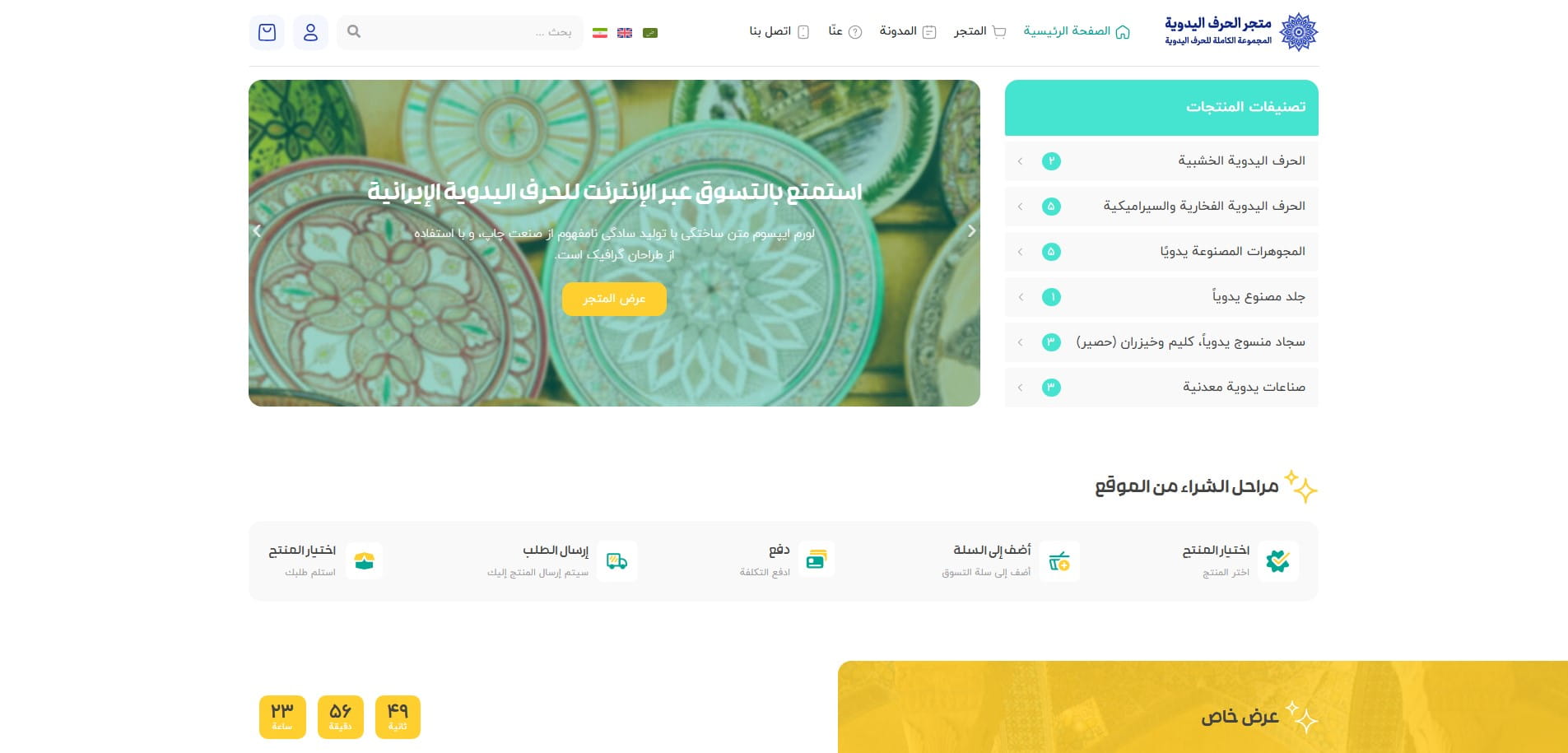 سایت آماده چندزبانه فروشگاه صنایع دستی
