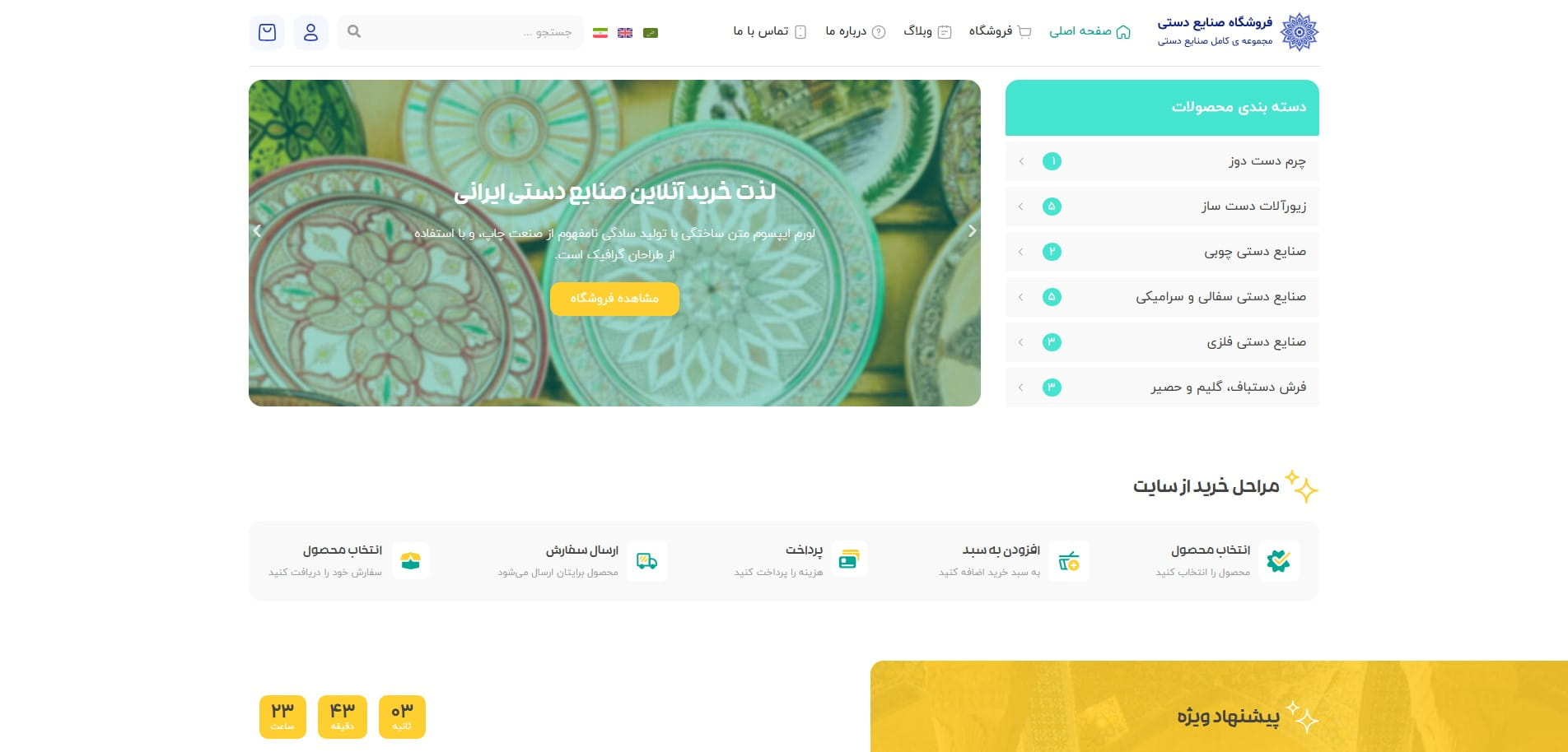 سایت آماده چندزبانه فروشگاه صنایع دستی