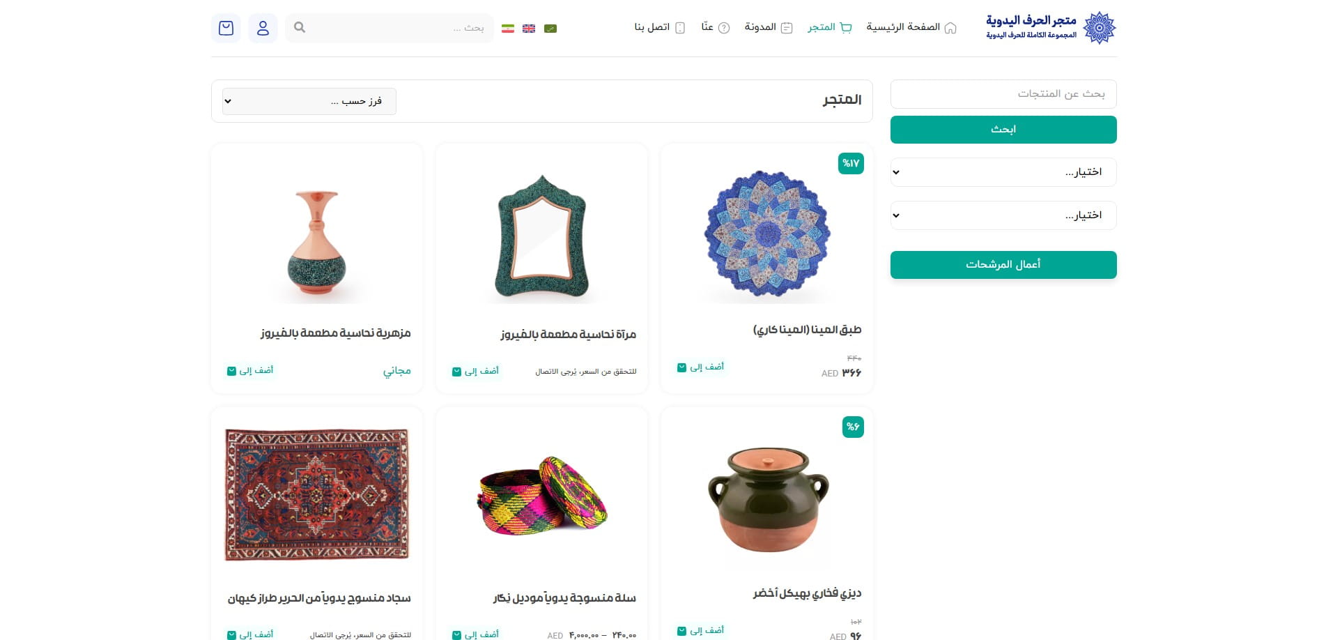 سایت آماده چندزبانه فروشگاه صنایع دستی