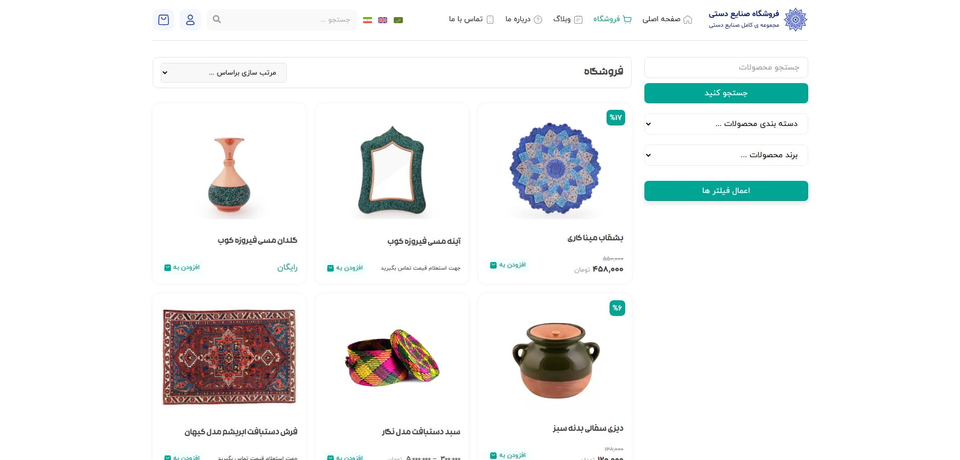 سایت آماده چندزبانه فروشگاه صنایع دستی