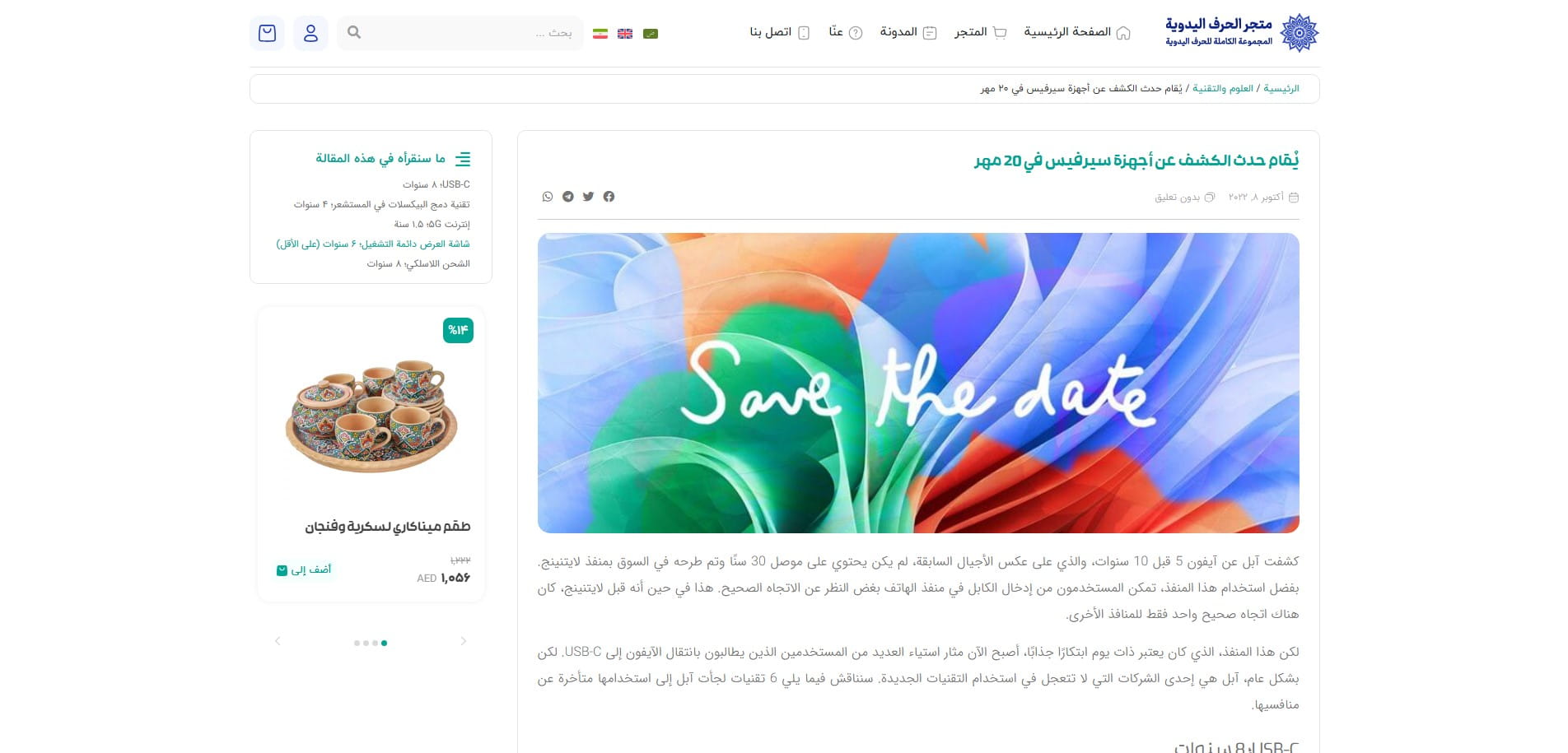 سایت آماده چندزبانه فروشگاه صنایع دستی