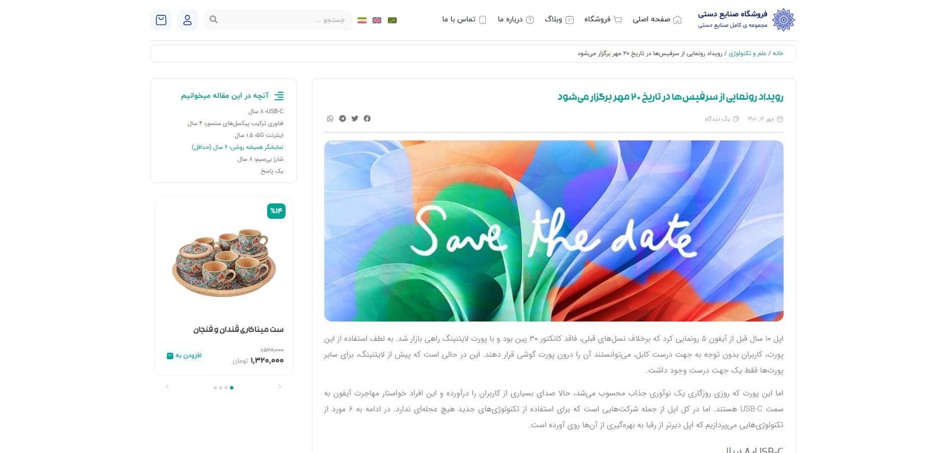 سایت آماده چندزبانه فروشگاه صنایع دستی