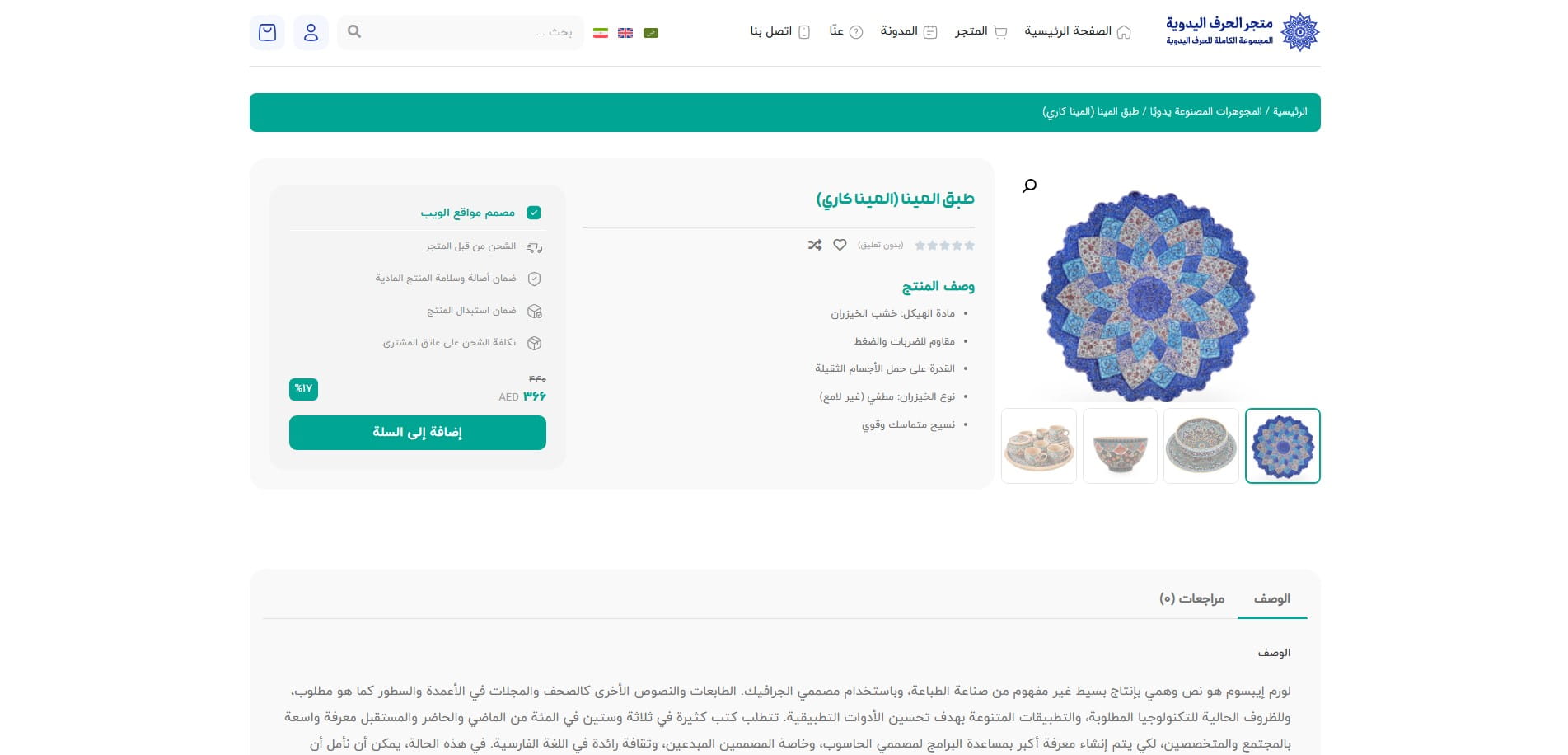 سایت آماده چندزبانه فروشگاه صنایع دستی