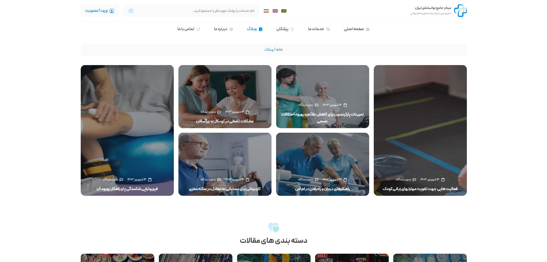 سایت آماده چند زبانه شرکتی پزشکی