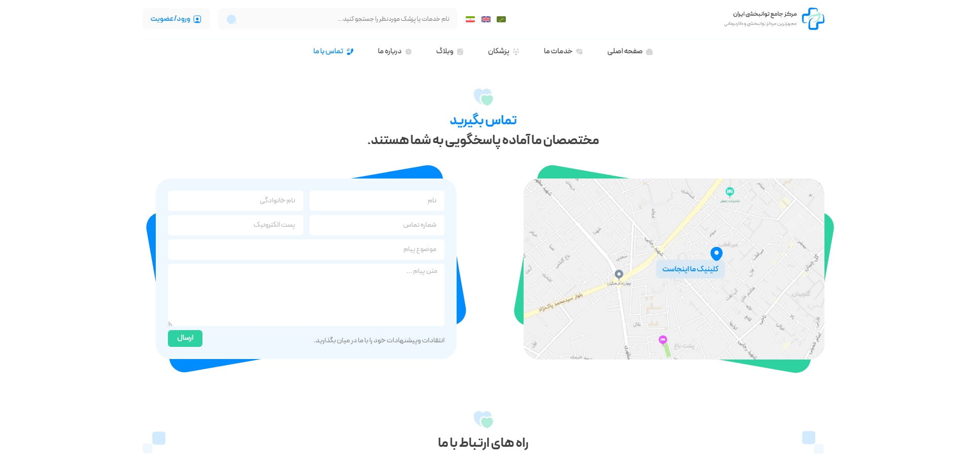 سایت آماده چند زبانه شرکتی پزشکی