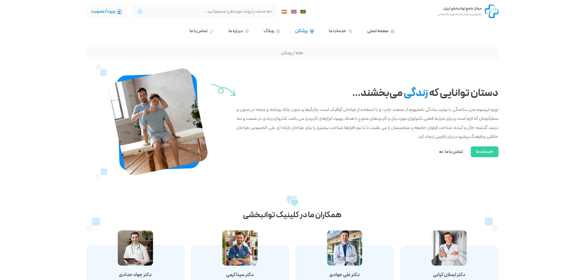 سایت آماده چند زبانه شرکتی پزشکی