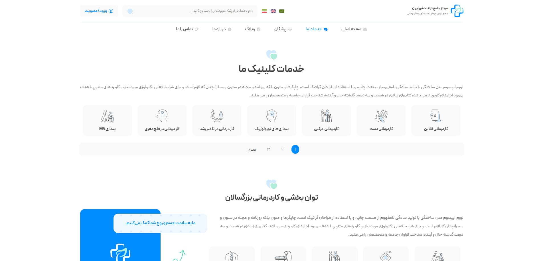 سایت آماده چند زبانه شرکتی پزشکی
