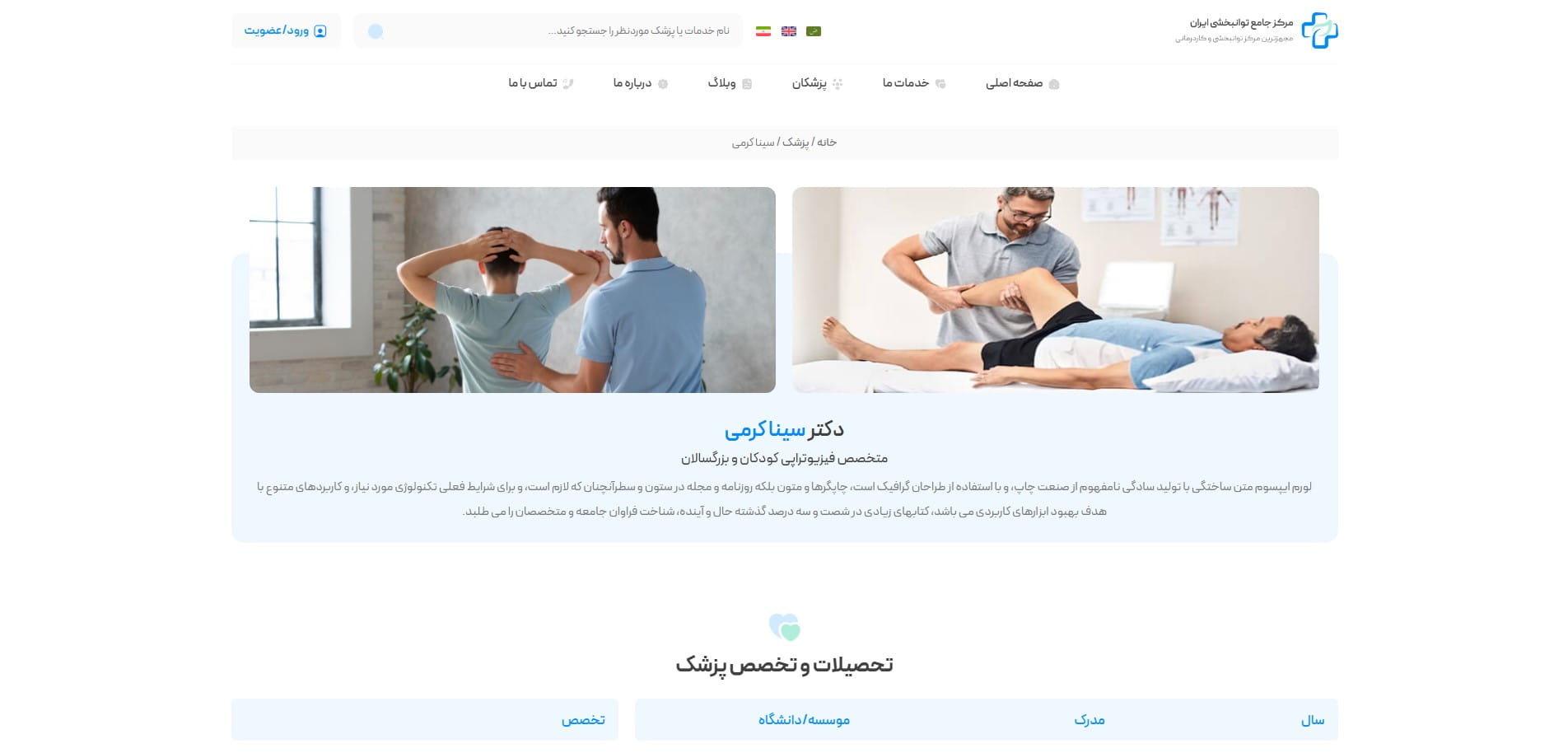سایت آماده چند زبانه شرکتی پزشکی