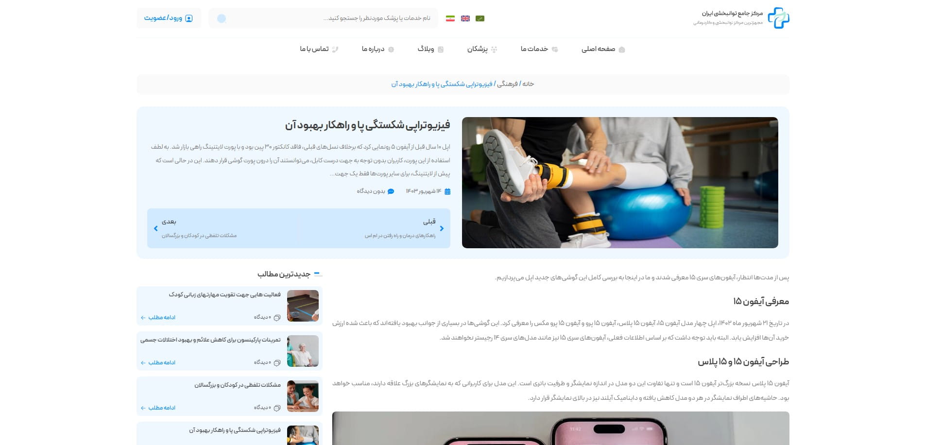 سایت آماده چند زبانه شرکتی پزشکی