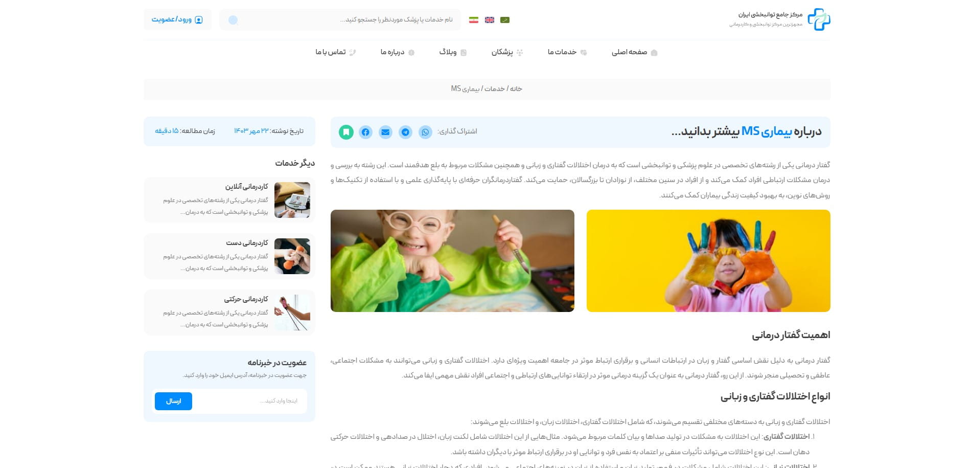 سایت آماده چند زبانه شرکتی پزشکی
