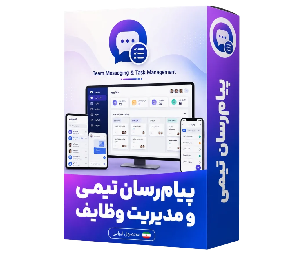 پیام رسان و مدیریت وظایف ابزار وردپرس