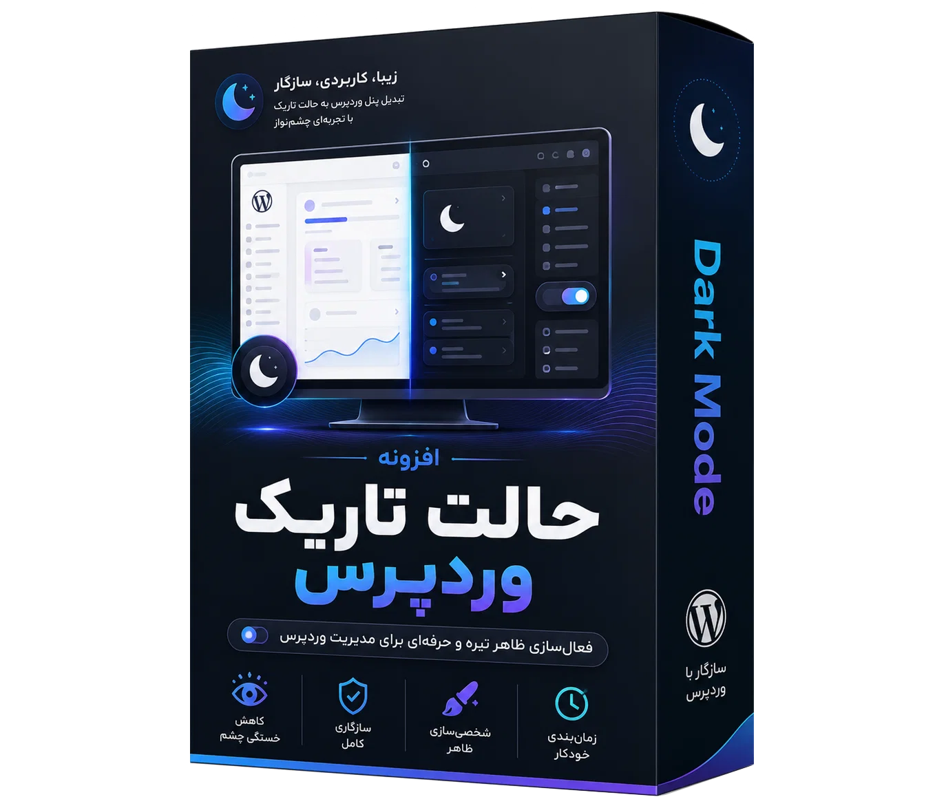 افزونه حالت دارک مود وردپرس