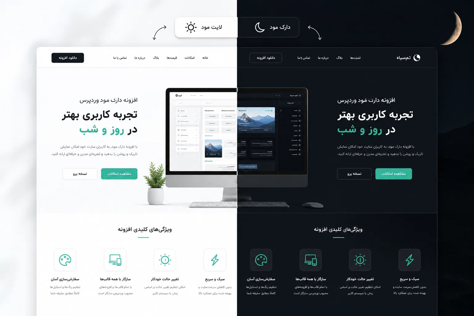 افزونه دارک مود وردپرس
