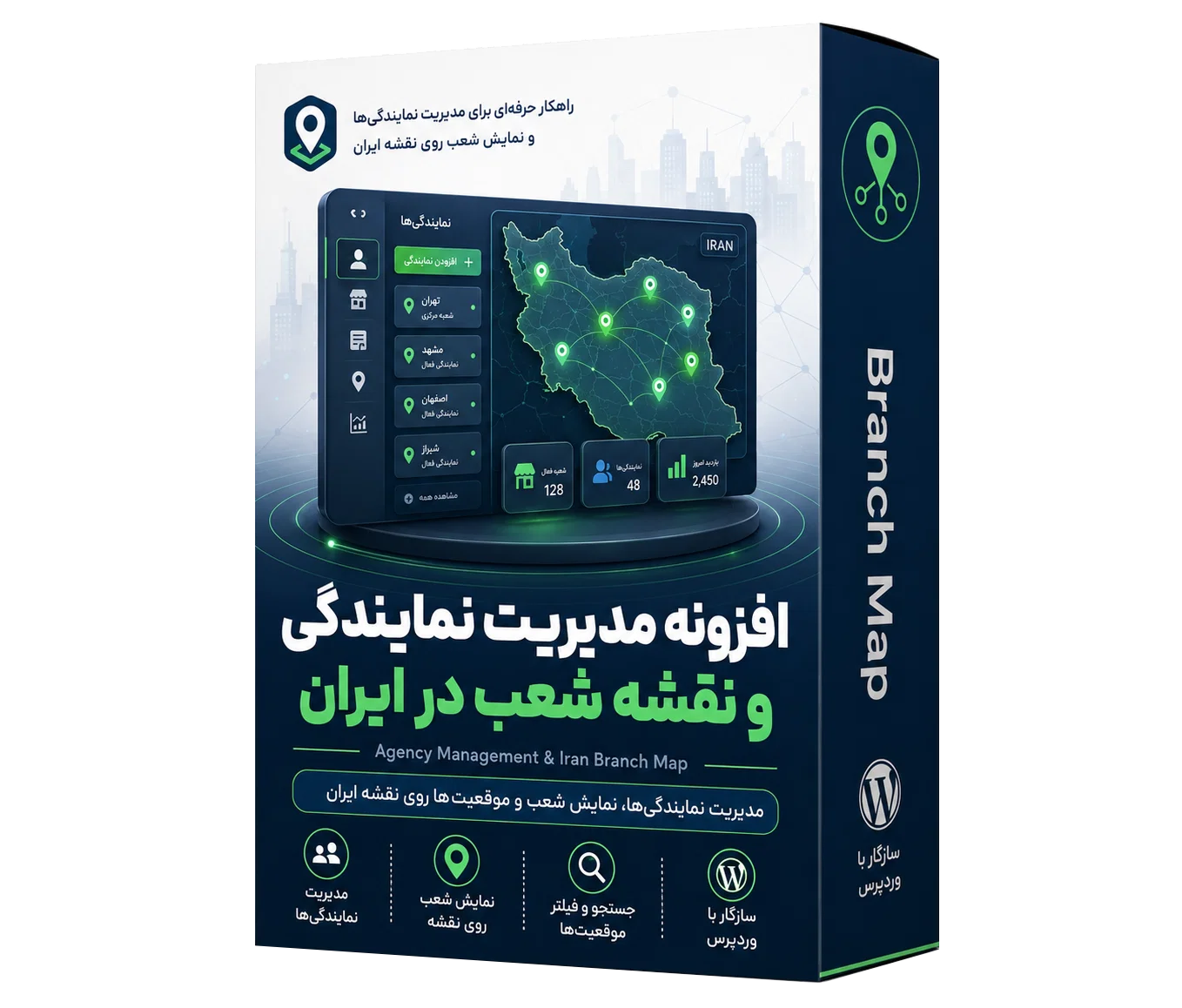 افزونه مدیریت شعبات شرکت در سراسر ایران
