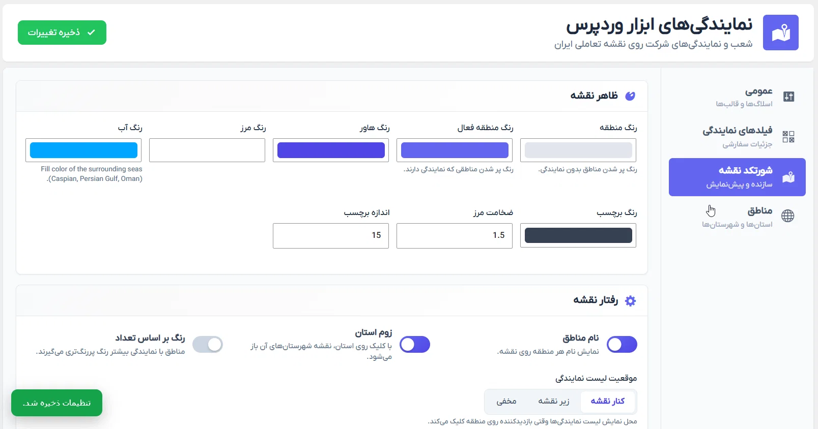تنظیمات افزونه نمایندگی شرکت ها یا شعبه شرکت ها