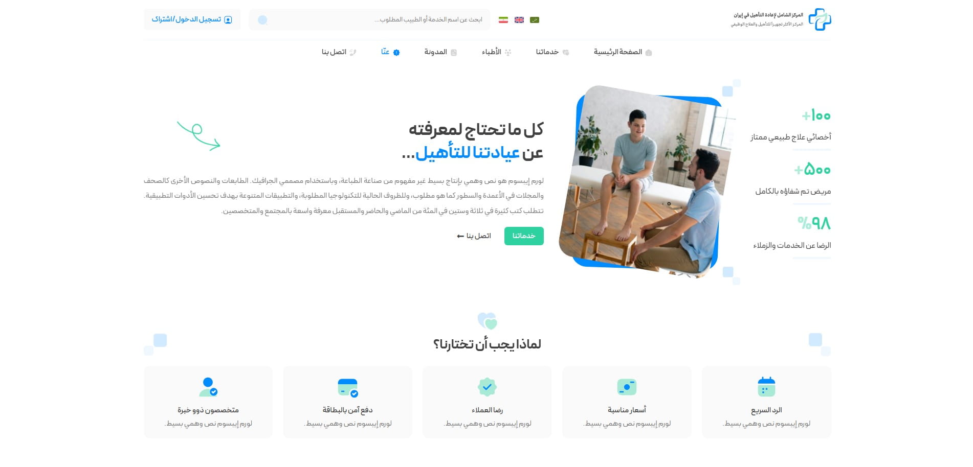 سایت آماده چند زبانه شرکتی پزشکی