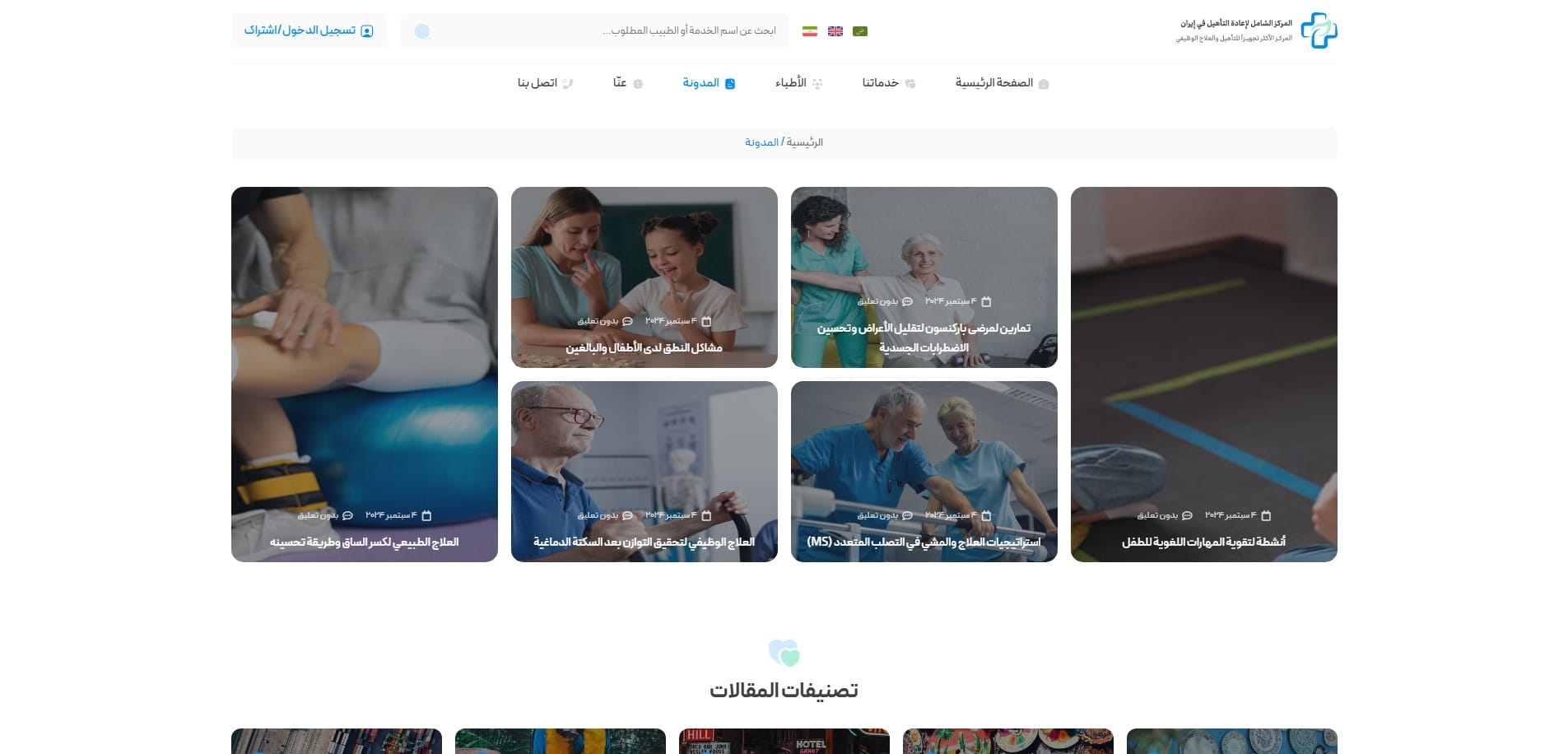 سایت آماده چند زبانه شرکتی پزشکی