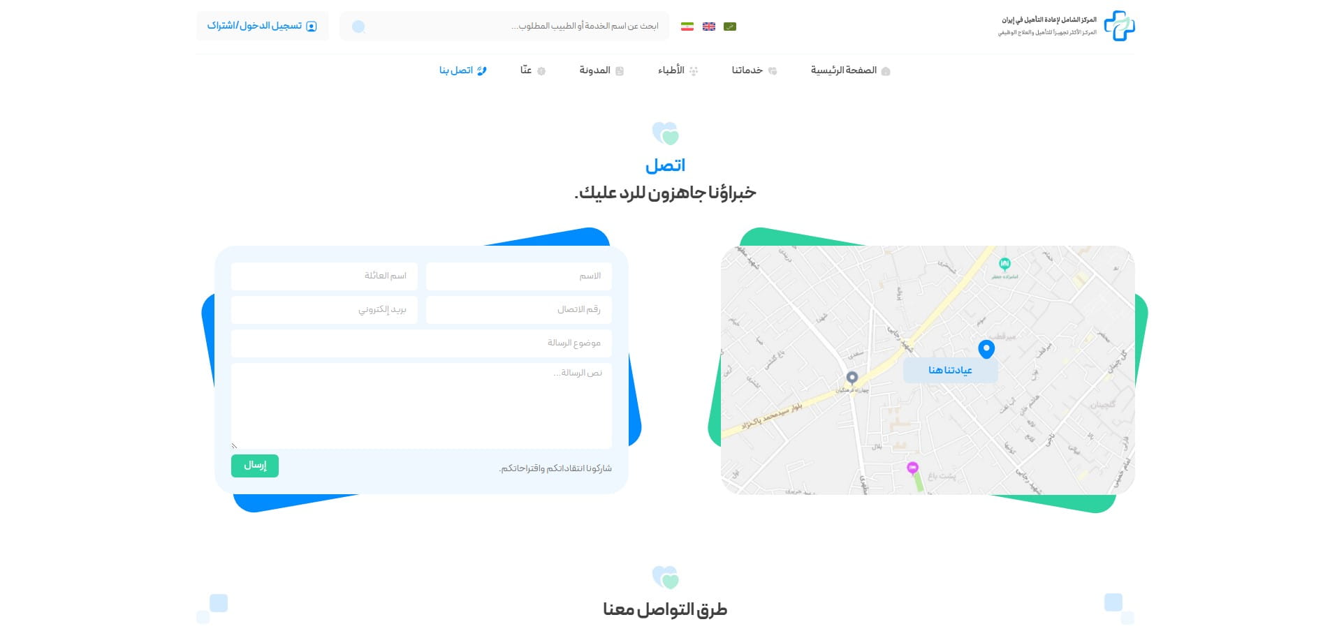 سایت آماده چند زبانه شرکتی پزشکی