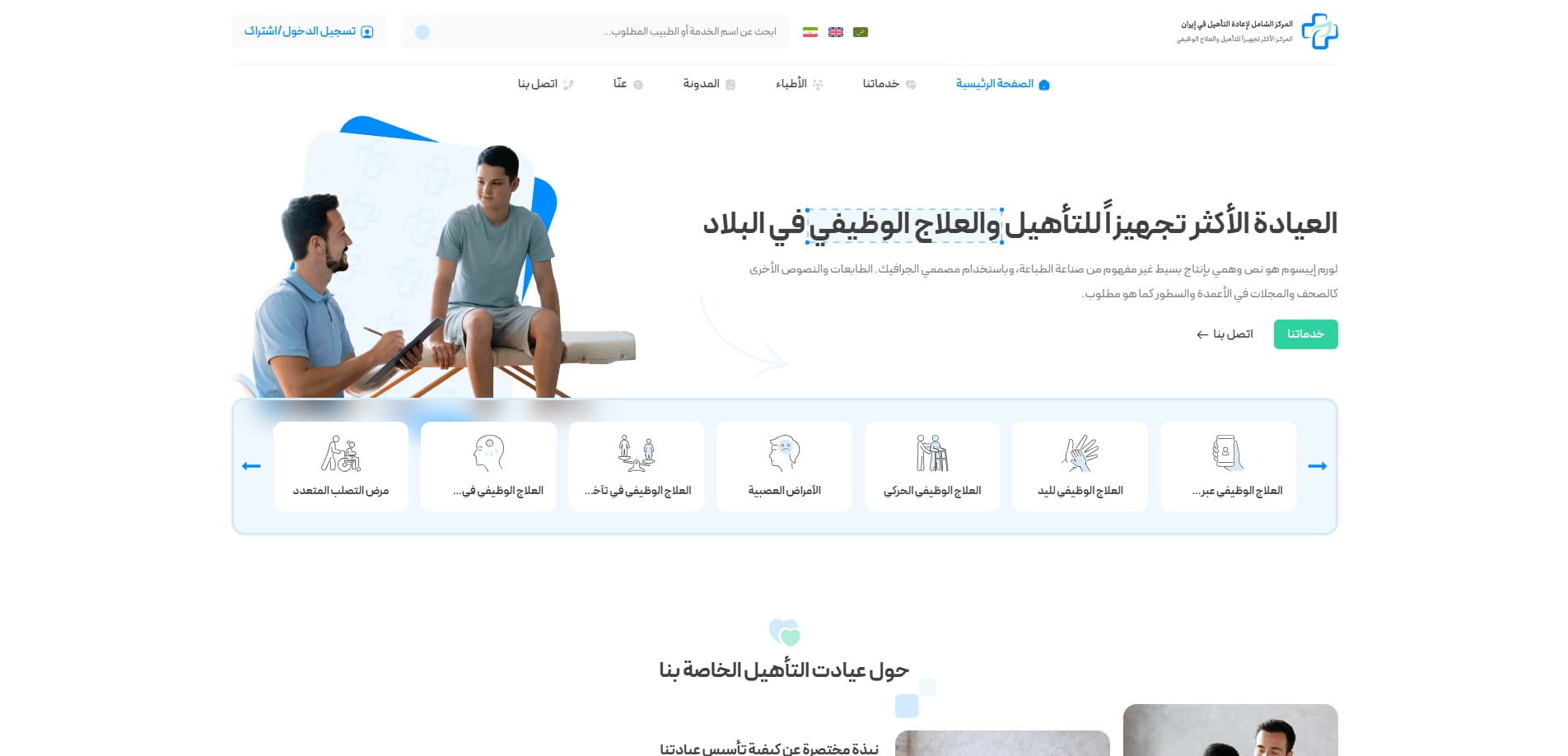 سایت آماده چند زبانه شرکتی پزشکی