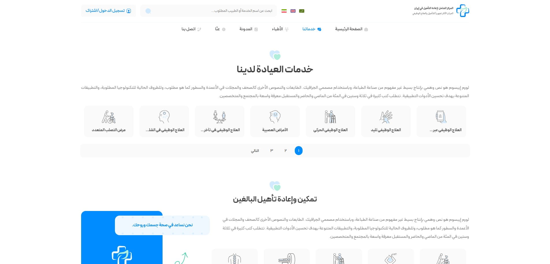 سایت آماده چند زبانه شرکتی پزشکی