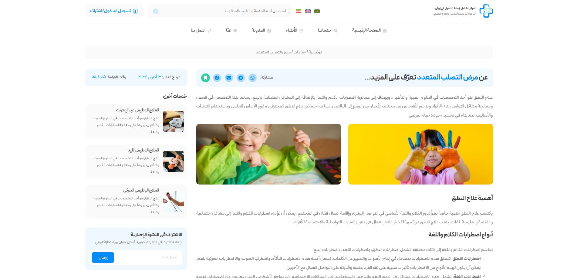سایت آماده چند زبانه شرکتی پزشکی