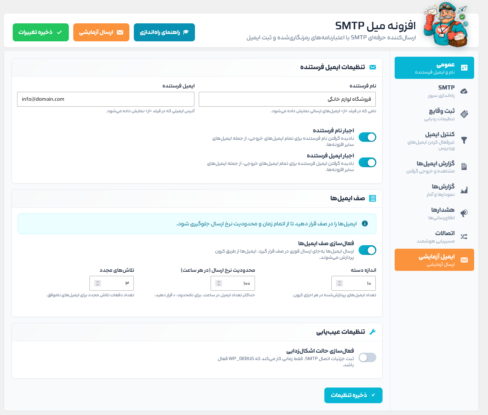 افزونه smtp ابزار وردپرس