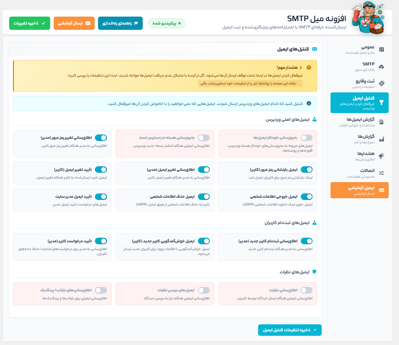 مدیریت ایمیل های وردپرس