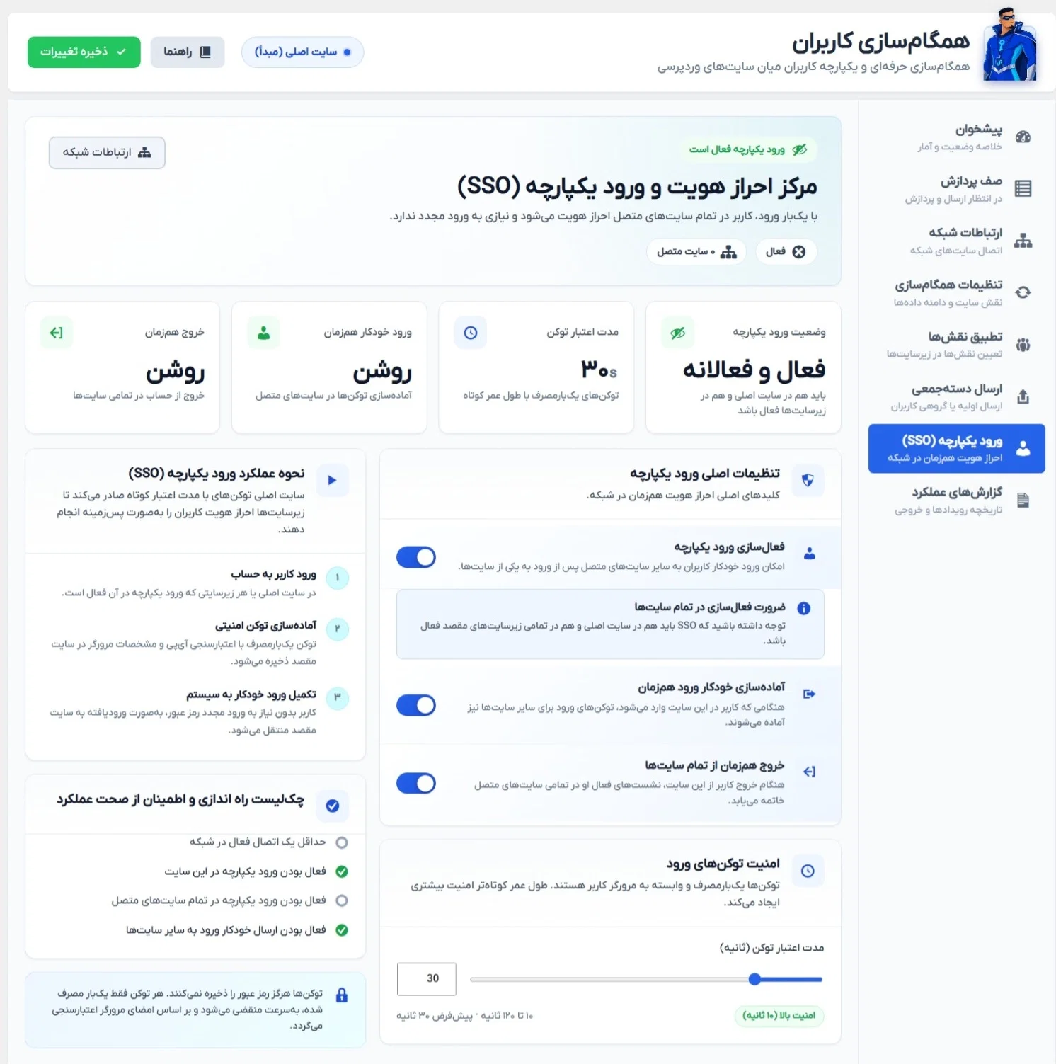 لاگین خودکار با افزونه همگام ساز کاربران ابزار وردپرس