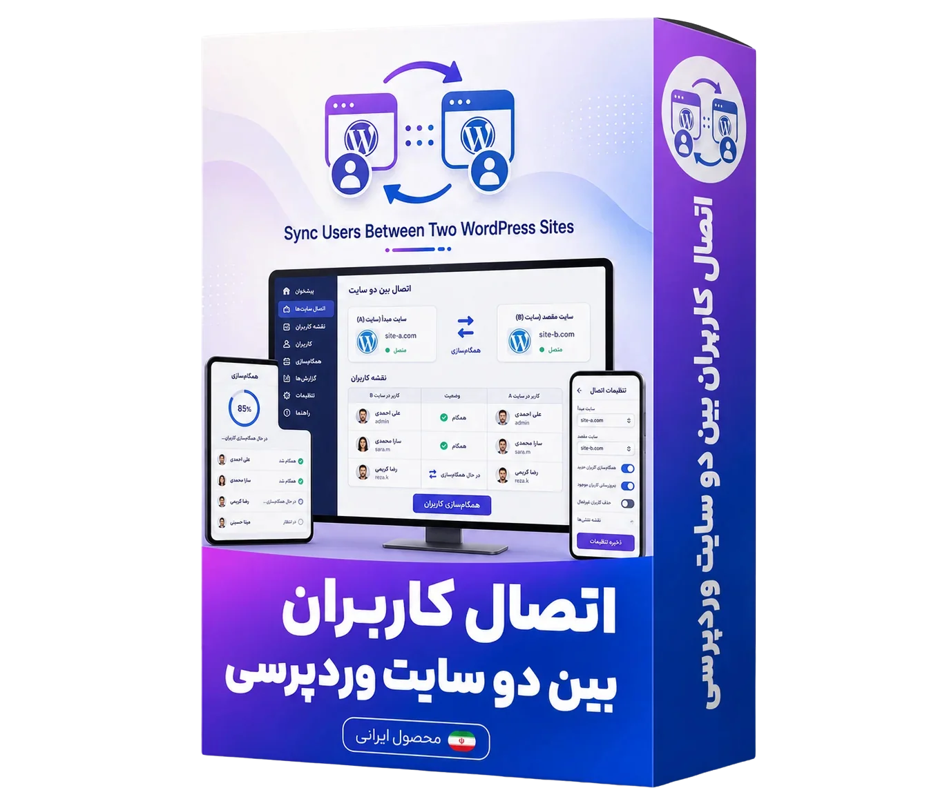 سینک کاربران بین دو سایت وردپرس