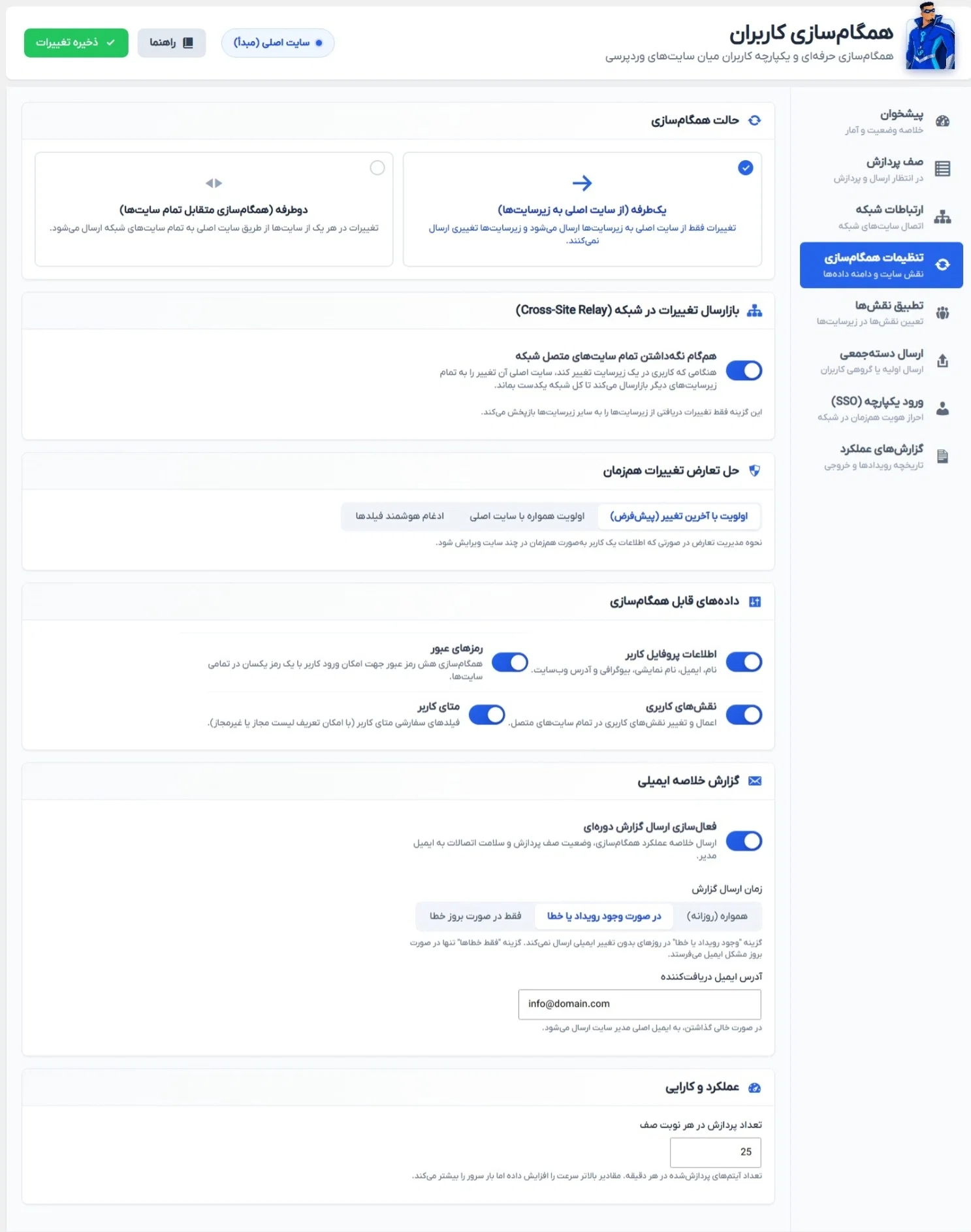سینک کاربران بین دو سایت وردپرسی